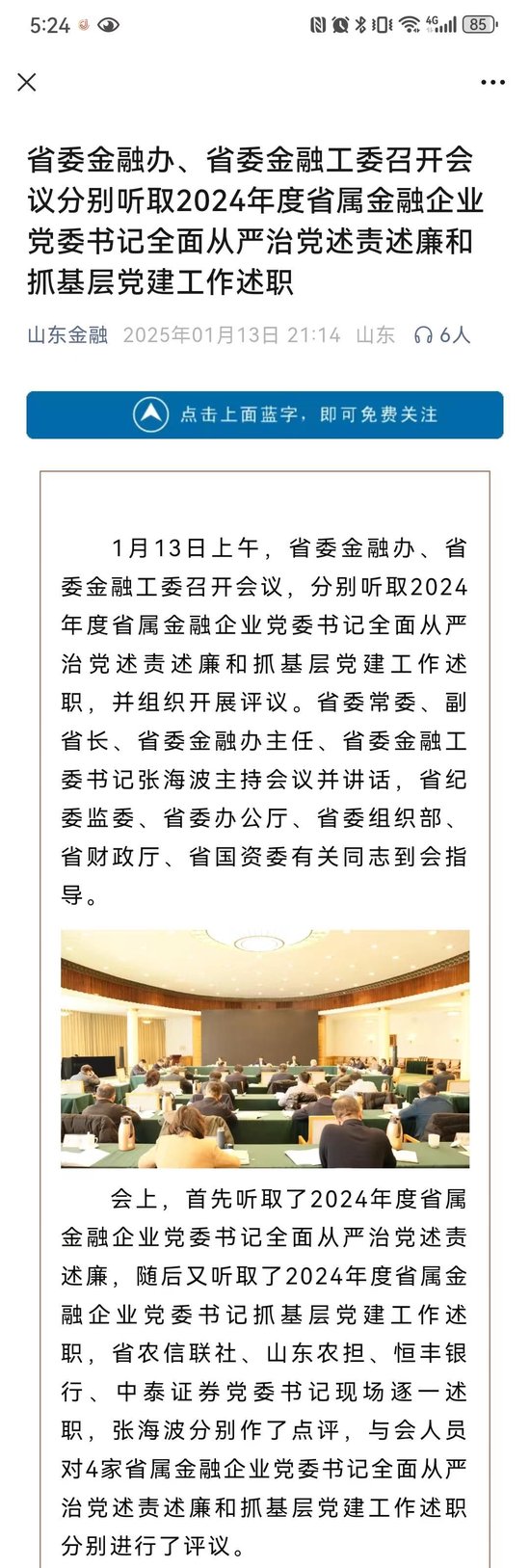 开年多地金融委听取省属金融机构述职，释放什么信号？地方金融监管体制改革渐收尾